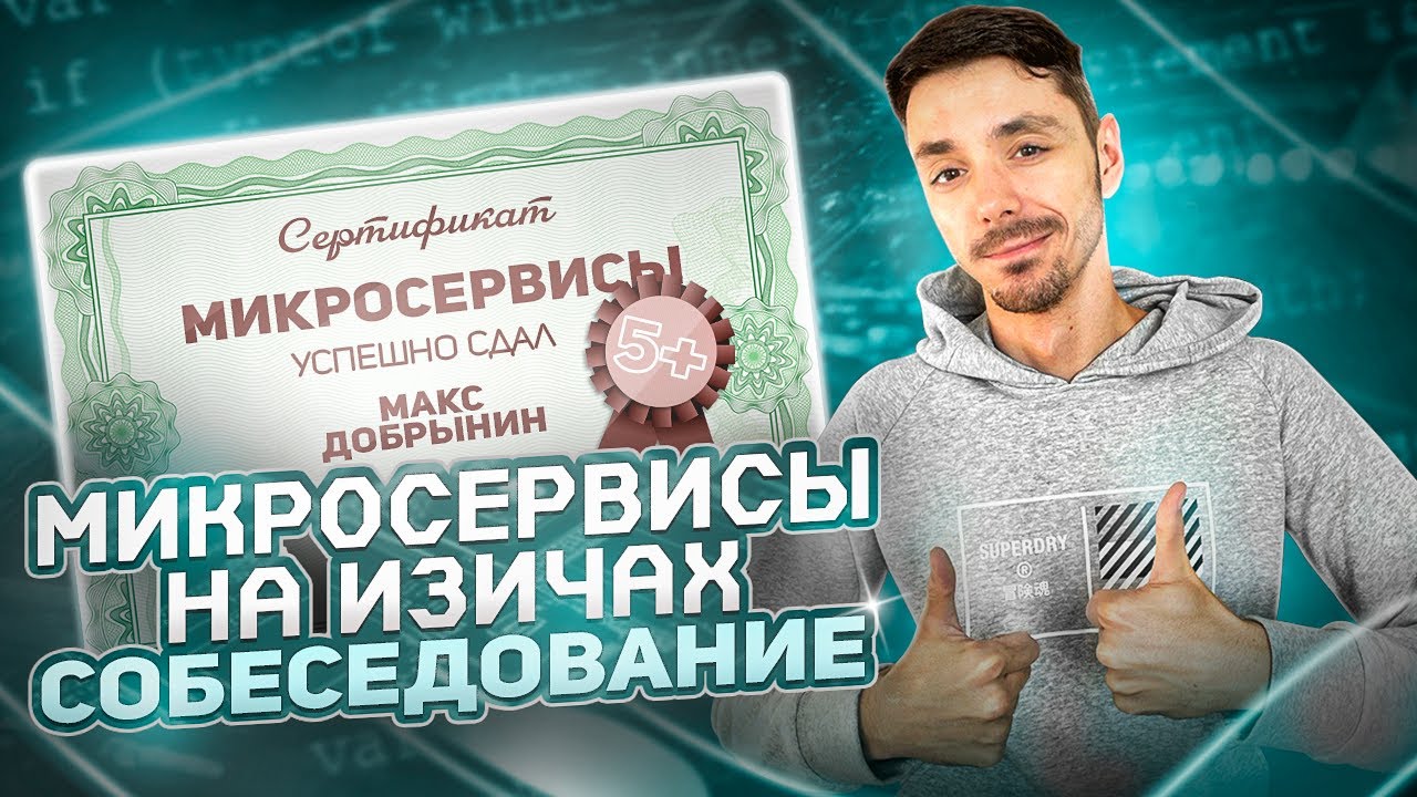 Собеседование о микросервисах | CQRS, Event Sourcing | Circuit Breaker, Retry | Мониторинг | Jetbulb