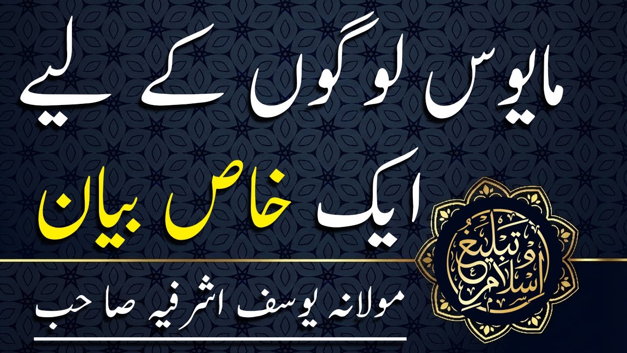 Mayoos | Molana Yousaf Khan Sahab | Tabligh o Islam
