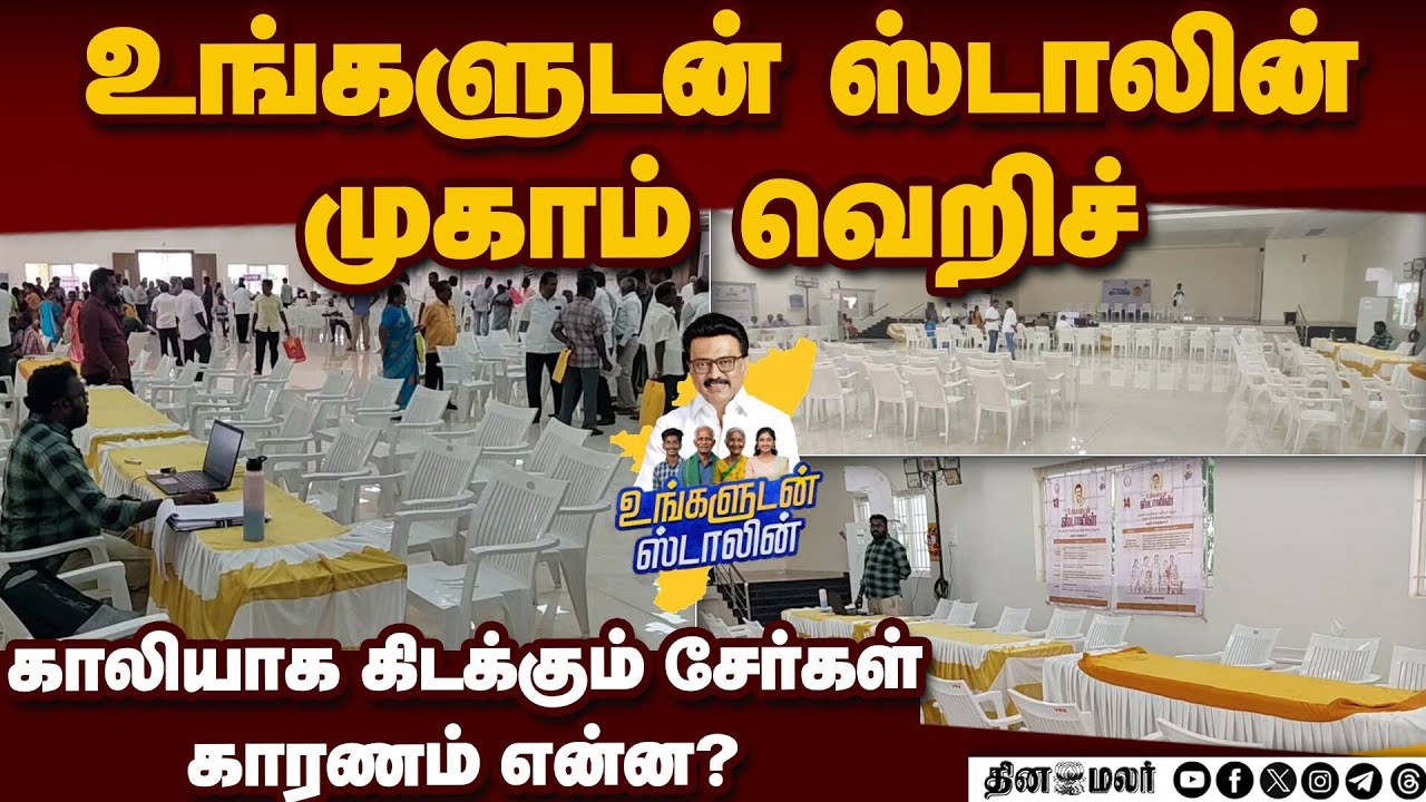 Revenue officials who boycotted Stalin camp with you! | Ungaludan Stalin camp | DMK | CMStalin |