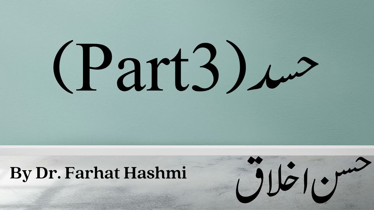 Hasad (Part 3) - Husn e Akhlaq - By Dr. Farhat Hashmi