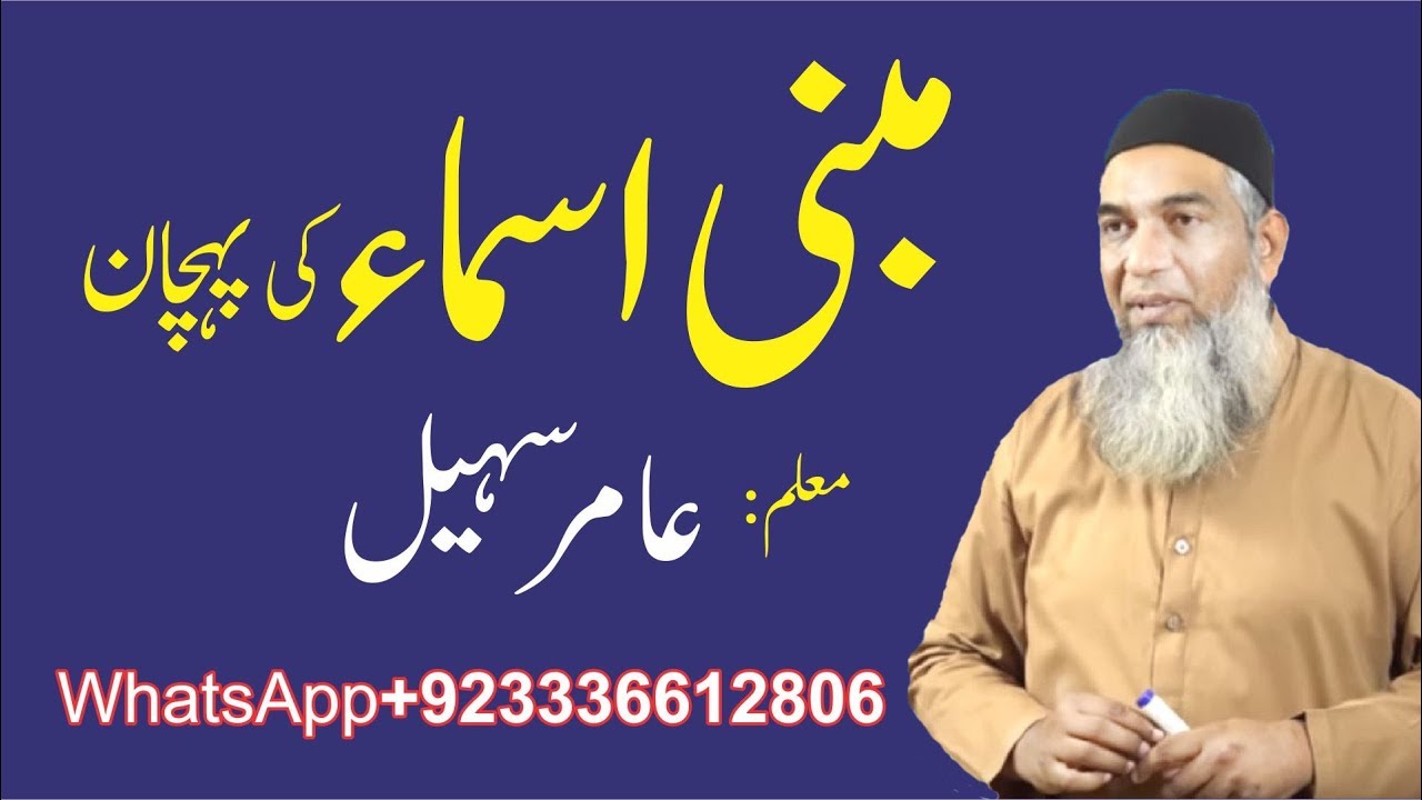 Mabni Asma ki Pehchan