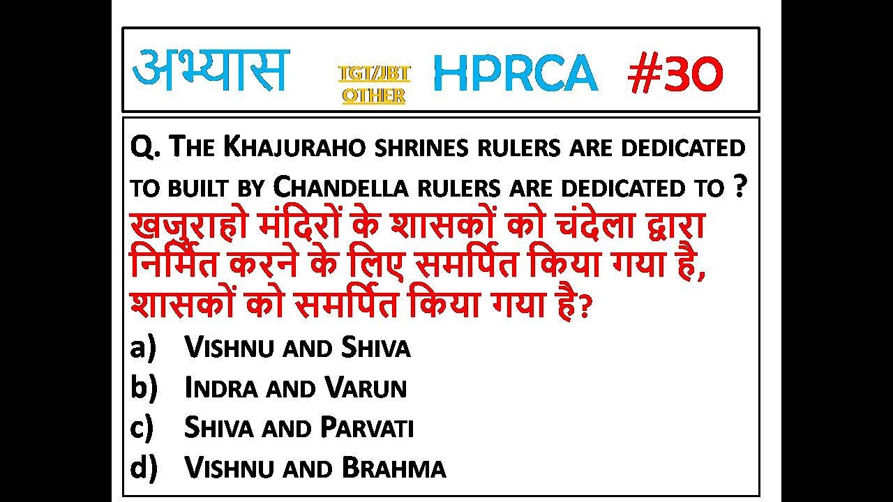 H-30 HPRCA TGT/JBT 2025 IMPORTANT QUESTIONS || HPPSC/HPRCA TGT/JBT AND OTHER EXAM GK.HPTGT GK