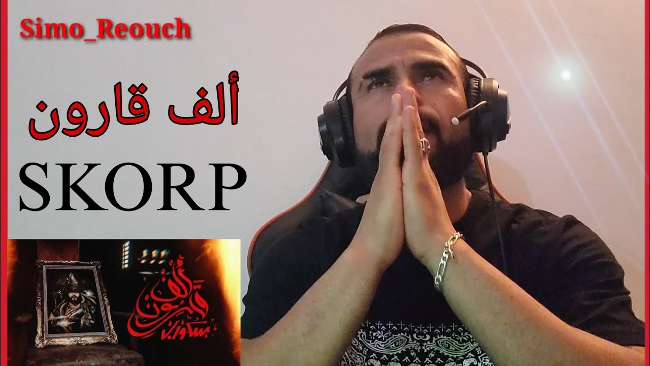 SKORP - ALF9ARON (ألف قارون ) Reaction waaaaw قوةةةةة