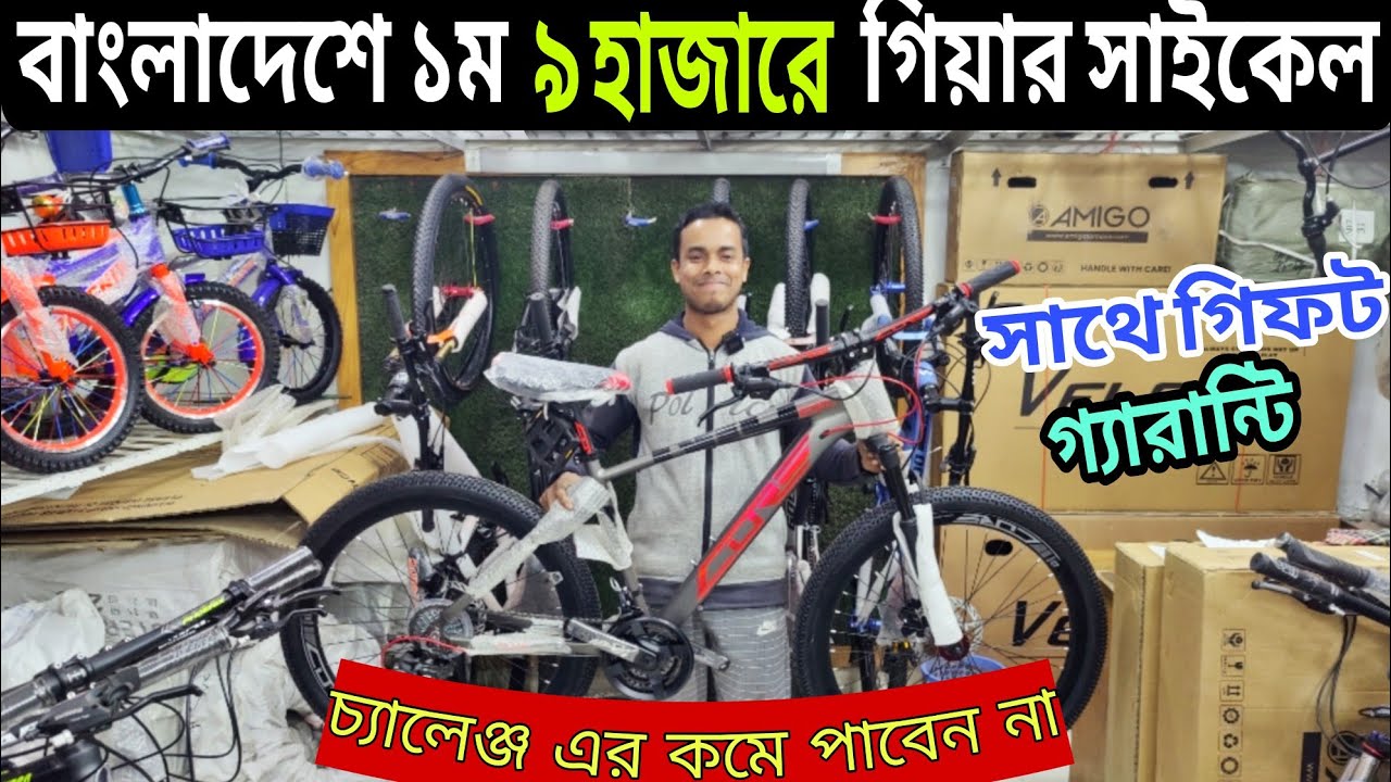 Low Price Cycle In Bangladesh 2025🔥New Gear Cycle Price🚴 All Bicycle Collection & Market Update 2025