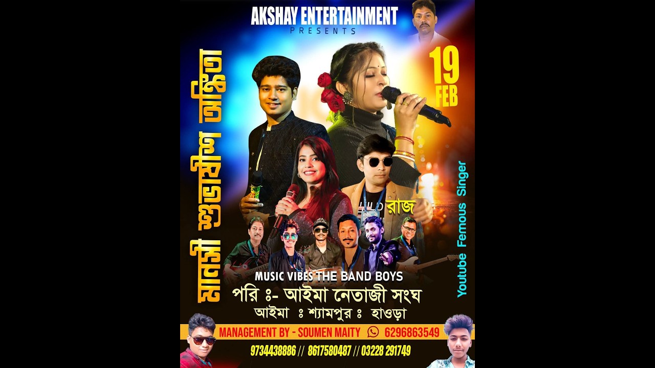 মানসী বৌদি , অঙ্কিতা ও শুভাশিস নাইট || সার্বজনীন শ্রী শ্রী শিব দুর্গা পুজা