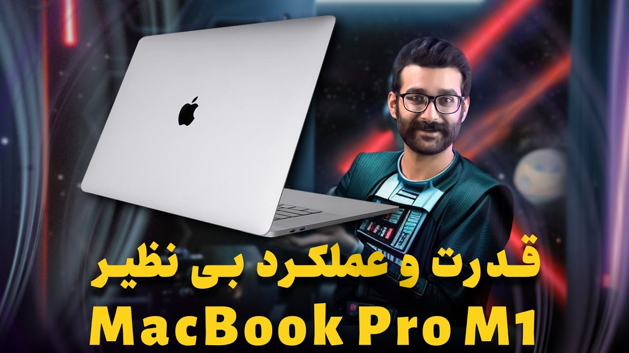 بررسی MacBook Pro M1 2020 | تجربه یکسالم چیه ❓