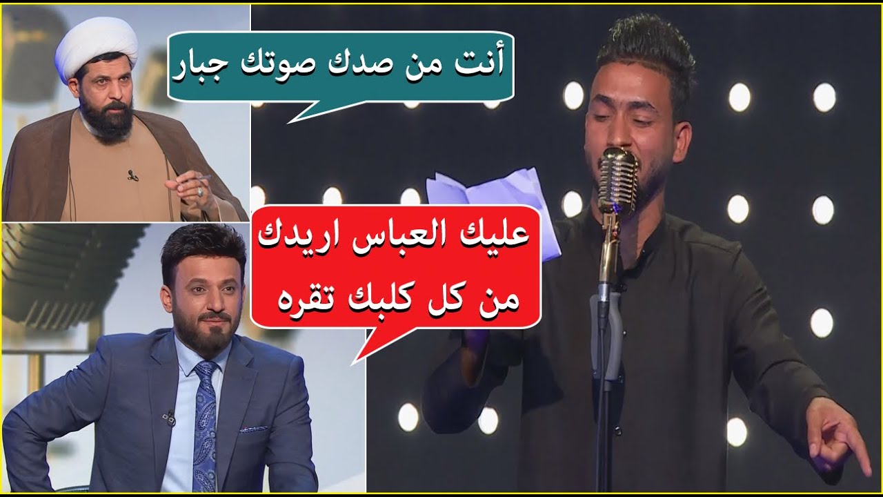 عليك العباس اقرأ من كل كلبك قالها علي الدلفي وانصدم بالجواب
