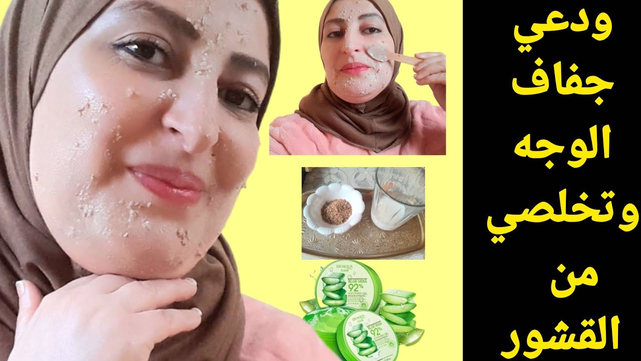 روتين العناية بالبشرة الجافة والحساسة ترطيب فوري وبياض كالثلج