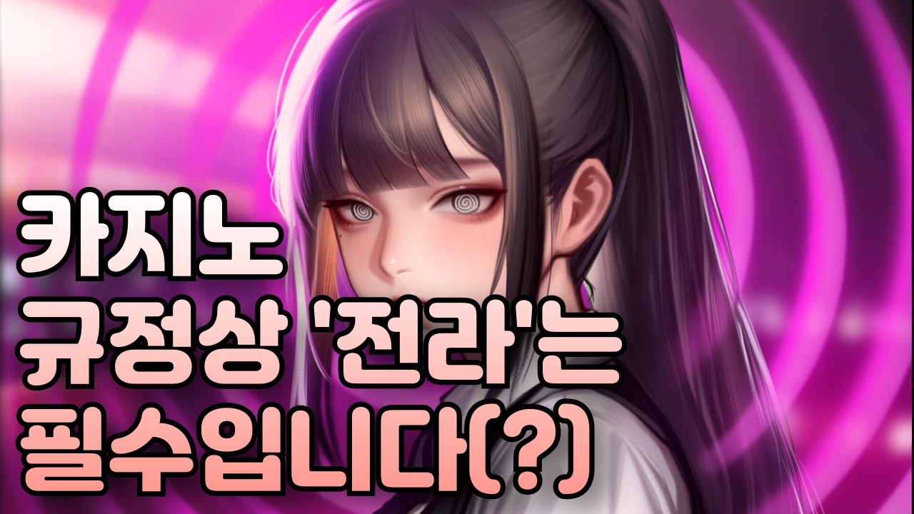 [최면/상식개변] 단 한 번의 실수로 '전부'를 잃고 짐승이 되어버린 일류 딜러