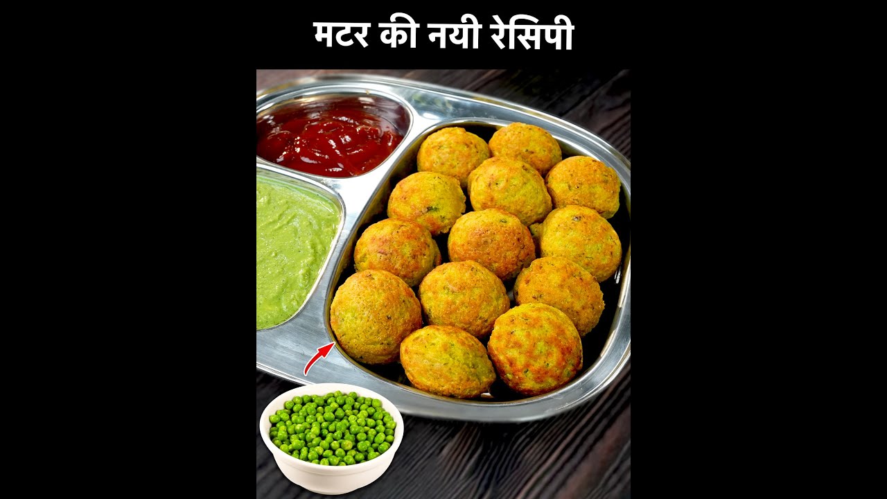 ताज़ी हरी मटर का HEALTHY नाश्ता वो भी कम तेल में - Naya Tarika - NEW STYLE MATAR HEALTHY SNACKS