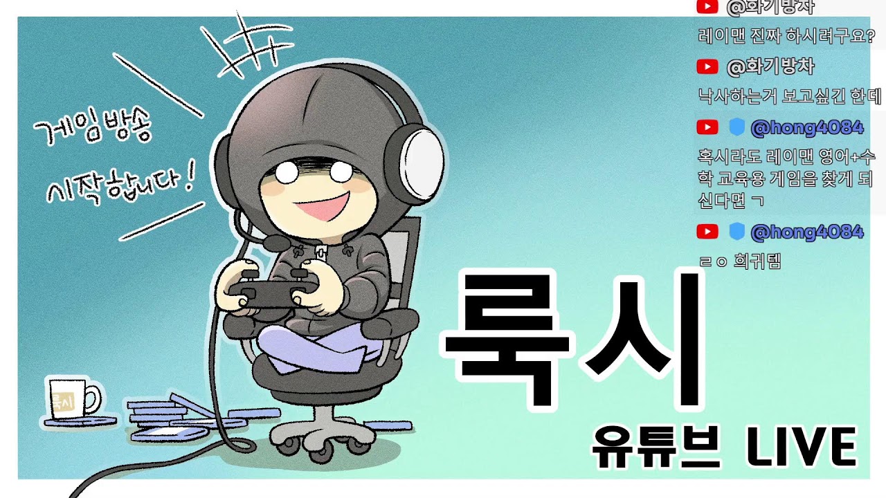 룩시's  생방송  오늘은  p구라