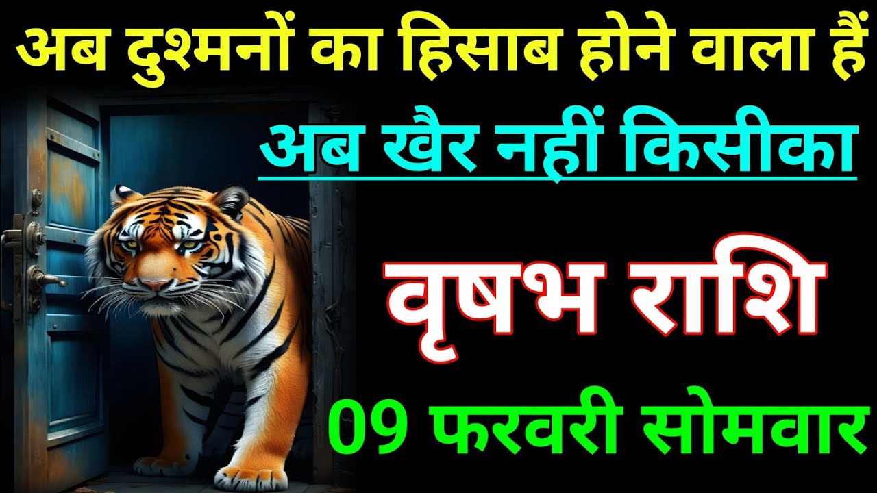 वृषभ राशि अब दुश्मनों का हिसाब होने वाला हैं। Vrishabh rashi/taurus♉