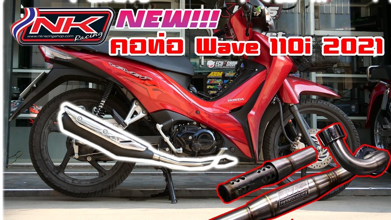 ลูกค้ามาติดตั้งคอท่อ WAVE110i 2021  เงียบแต่แรง
