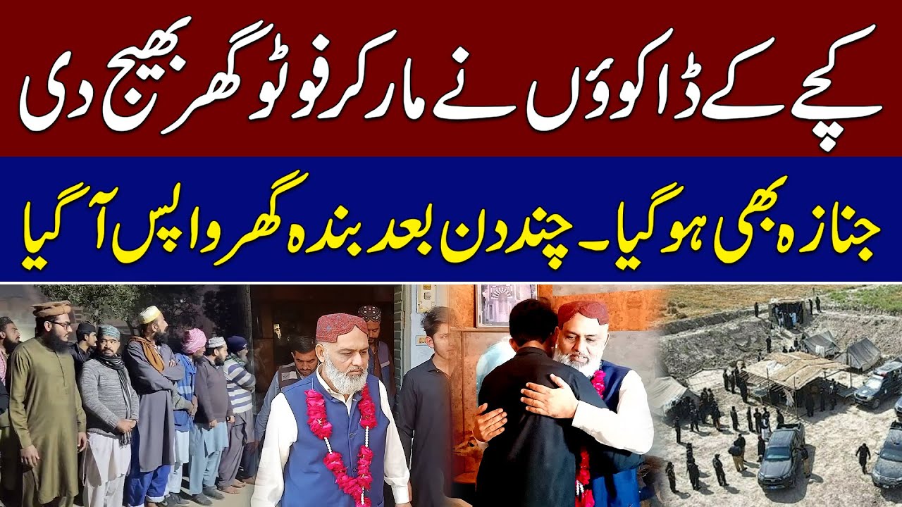 Kachay ka Daku say Kesay Bach Kar Nikal Aaye? | Exclusive Interview Of Survivor | News Alert
