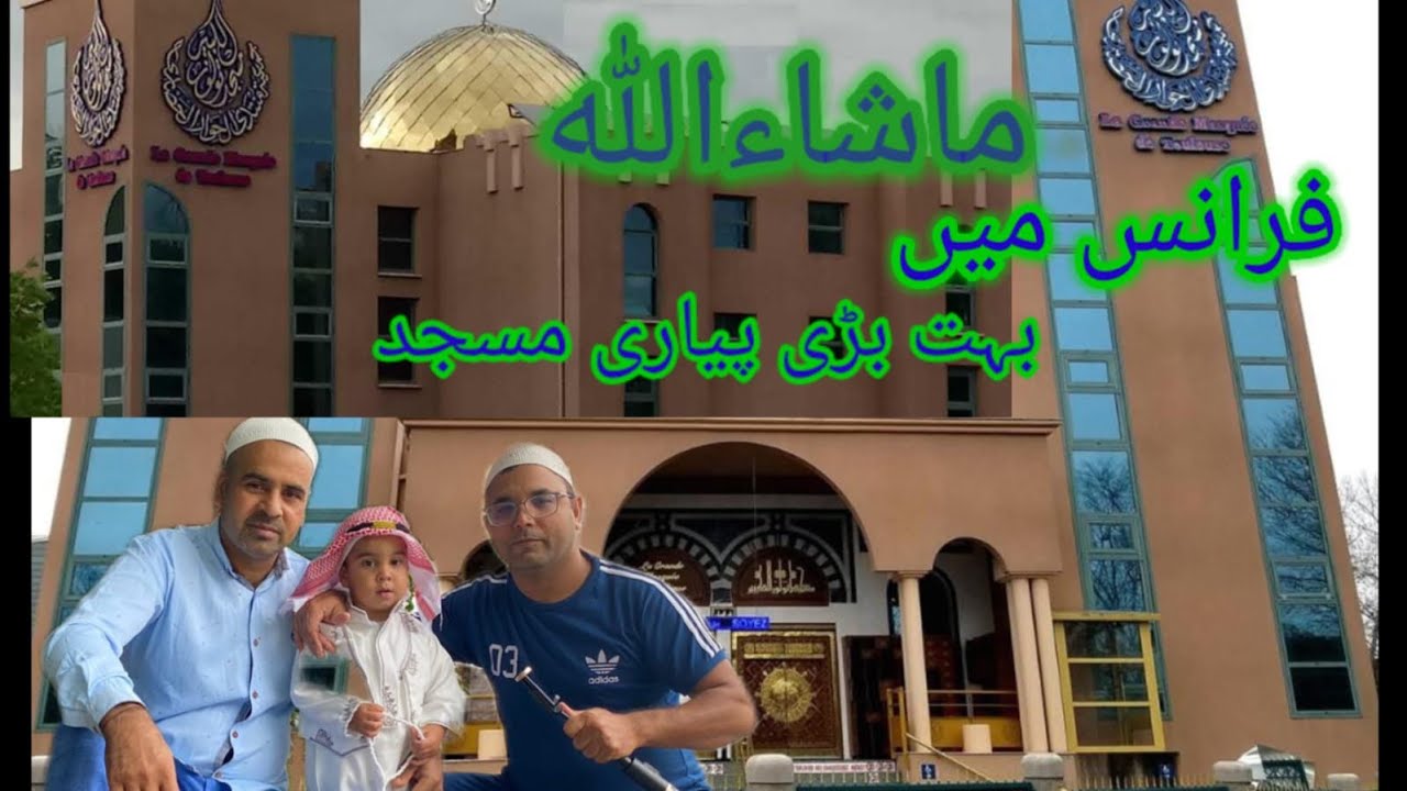 Inside the biggest Masjid of France (Emplot mosque Toulouse France )