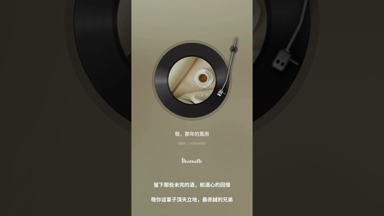 敬•那年的風雨-聶風