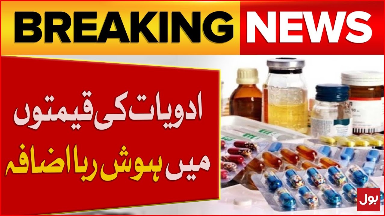Medicines Price Increase In Pakistan | Medicine Crisis | Latest Updates | Breaking News