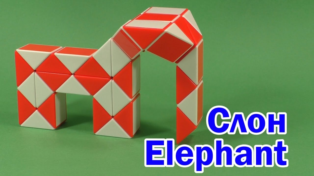 СЛОН | ELEPHANT | Змейка Рубика 36 | Rubik`s Snake 36 | Антистресс | Antistress