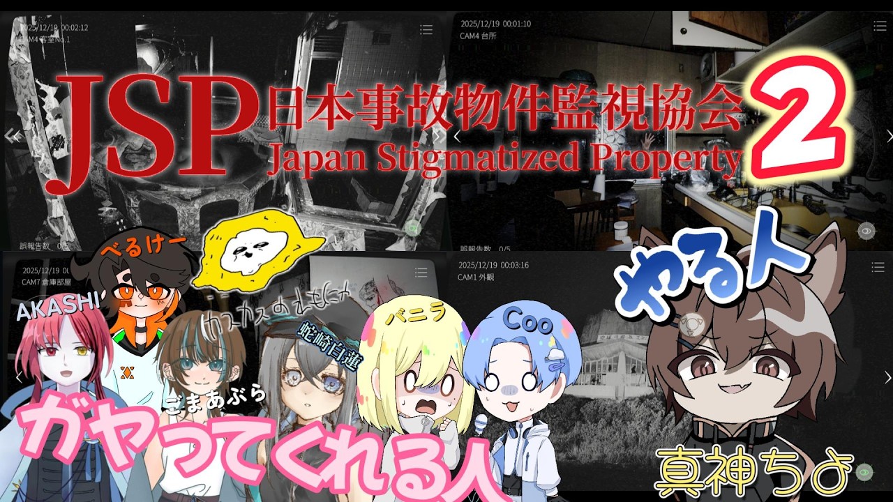 【ガヤありホラー配信】レベルアップして帰ってきた(꒪ཀ꒪*)(日本事故物件監視協会2)