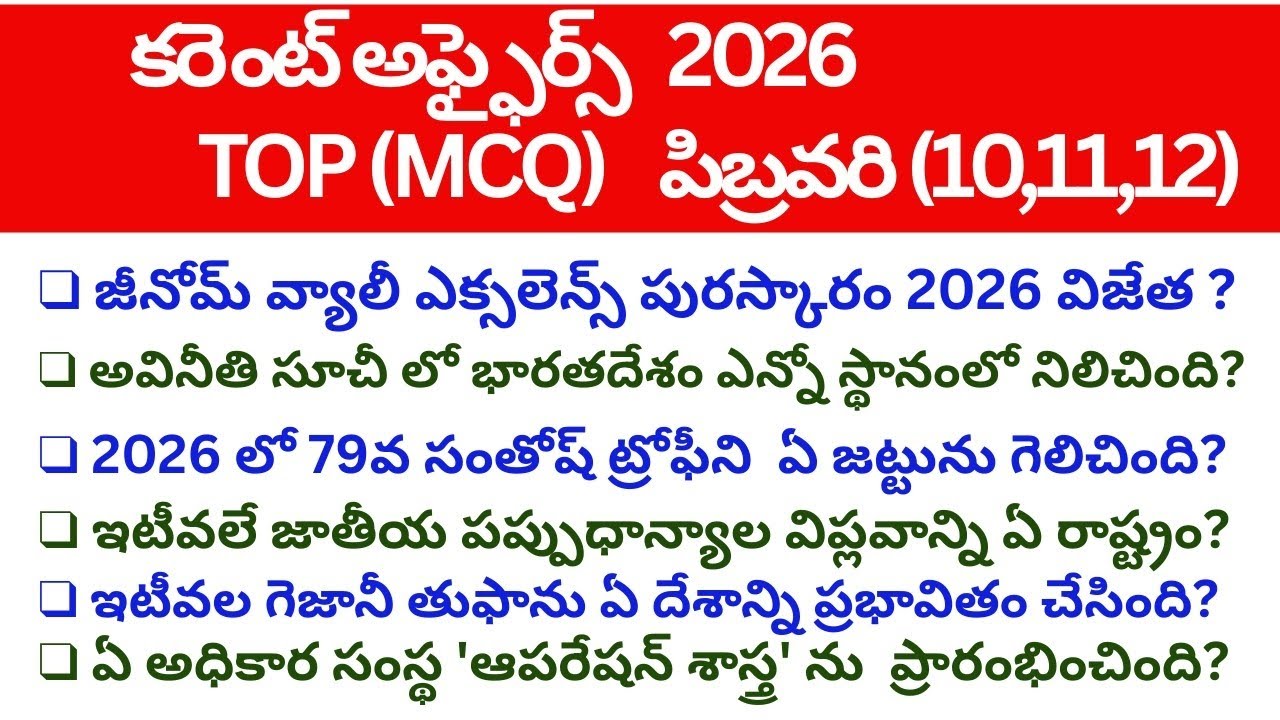 10,11,12 FEBRUARY DAILY CURRENT AFFAIRS 2026 | FEBRUARY CURRENT AFFAIRS 2026 | JOIN IN SUCCESS 