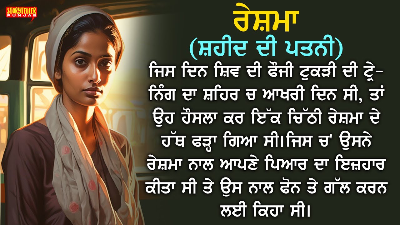 Shaheed Di Patni | Punjabi Story | Punjabi Kahaniyan | ਪੰਜਾਬੀ ਕਹਾਣੀ | Storyteller Punjab