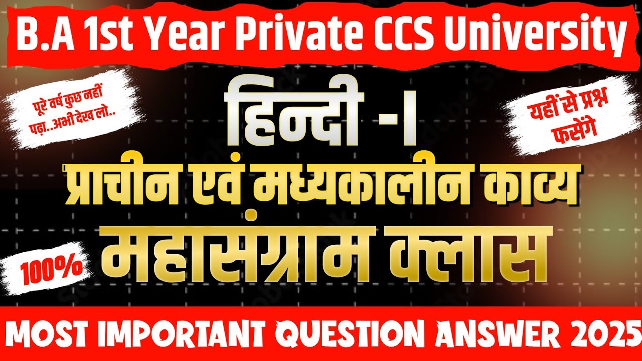Prachin Evam Madhyakaleen Kavya B.A 1st Year Private (A-113) Important Question Answer 2025 CCSU |
