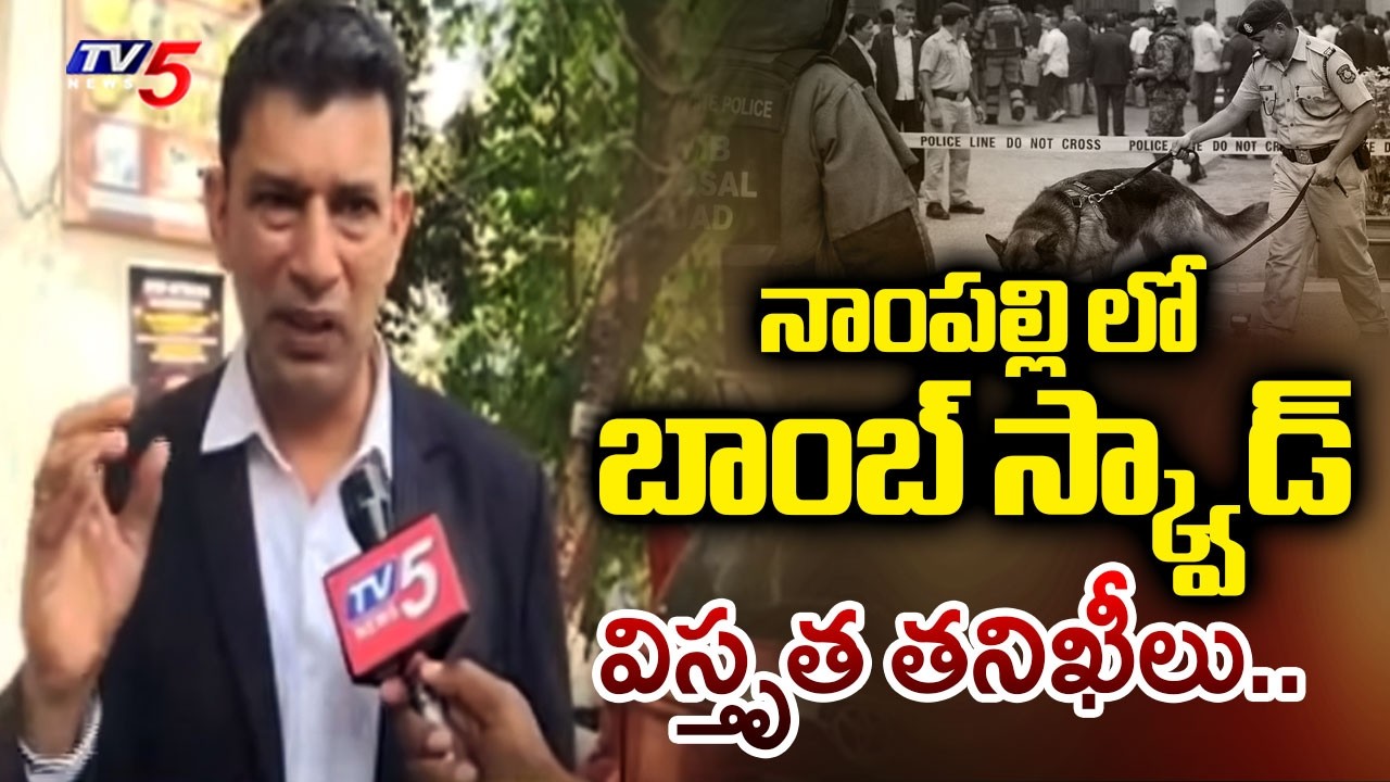 Threat to CBI court in Nampally declared Fake Mail after searches | Advocate Rama Rao | TV5 News