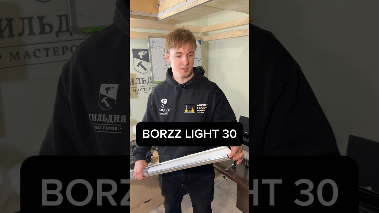 Обзор на новую световую линию &laquo;BORZZ LIGHT 30&raquo; от компании FLEXYPRO