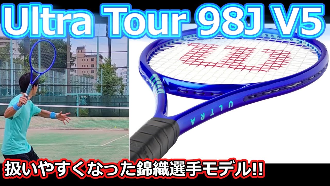 【直線的なショット】Ultra Tour 98J V5【ラケットインプレ】