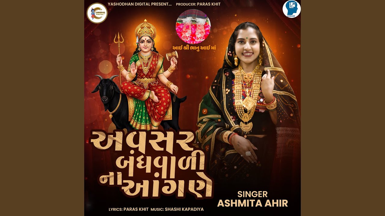 Avsar Bandhvali Na Aangane