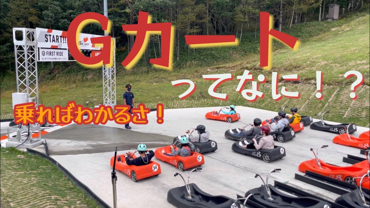 話題の清里テラスでGカートにのるよ！
