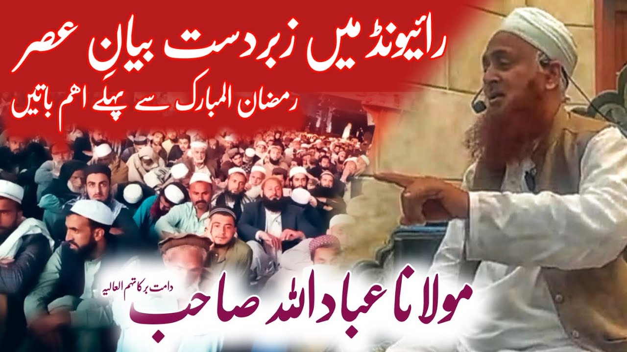 Raiwind Tablighi Markaz🕌 | Latest Asar Bayan | Molana Ibadullah Sahab DB | Ramadan Mai 7 Kam Karny K