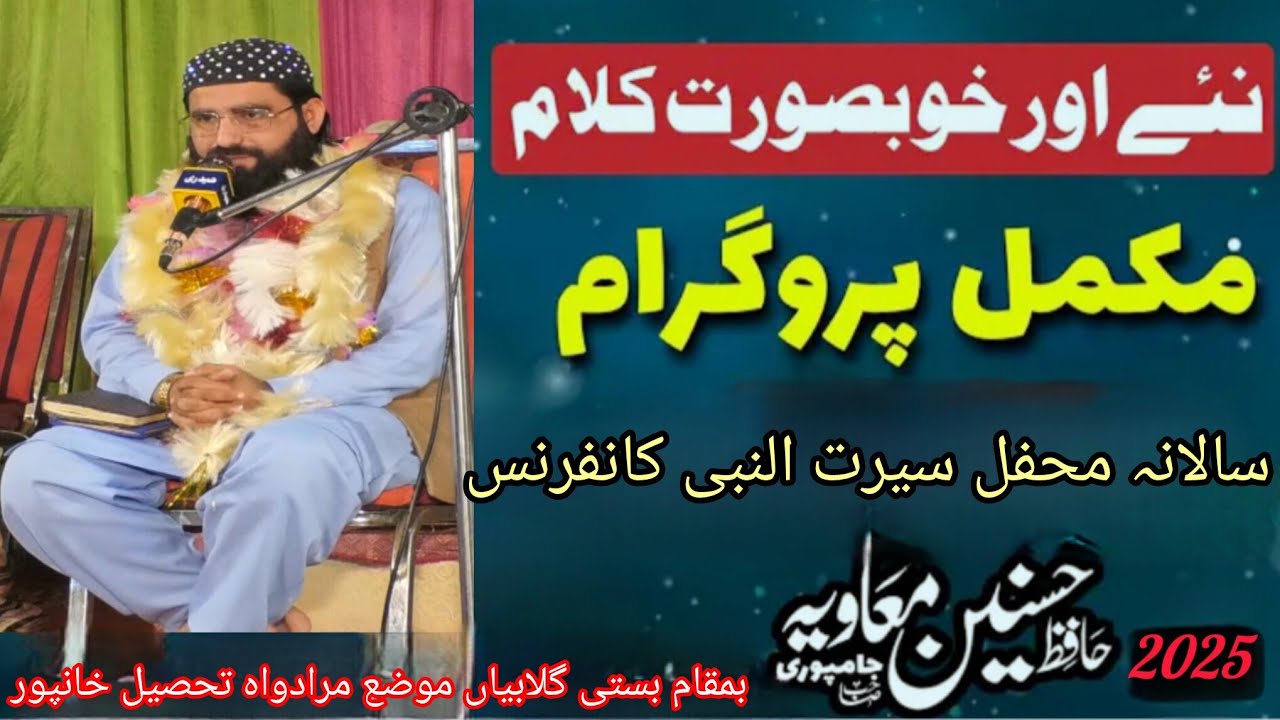 Hafiz Hasnain Mavia Jampuri New Naat Basti Gulabian 05 11 2025