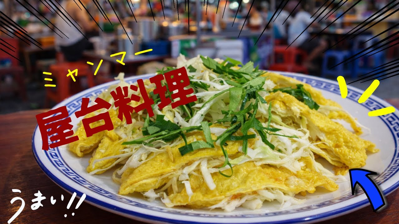 ミャンマー屋台料理　豆腐キャベツ詰め　#料理 #myanmarfoods #cooking 