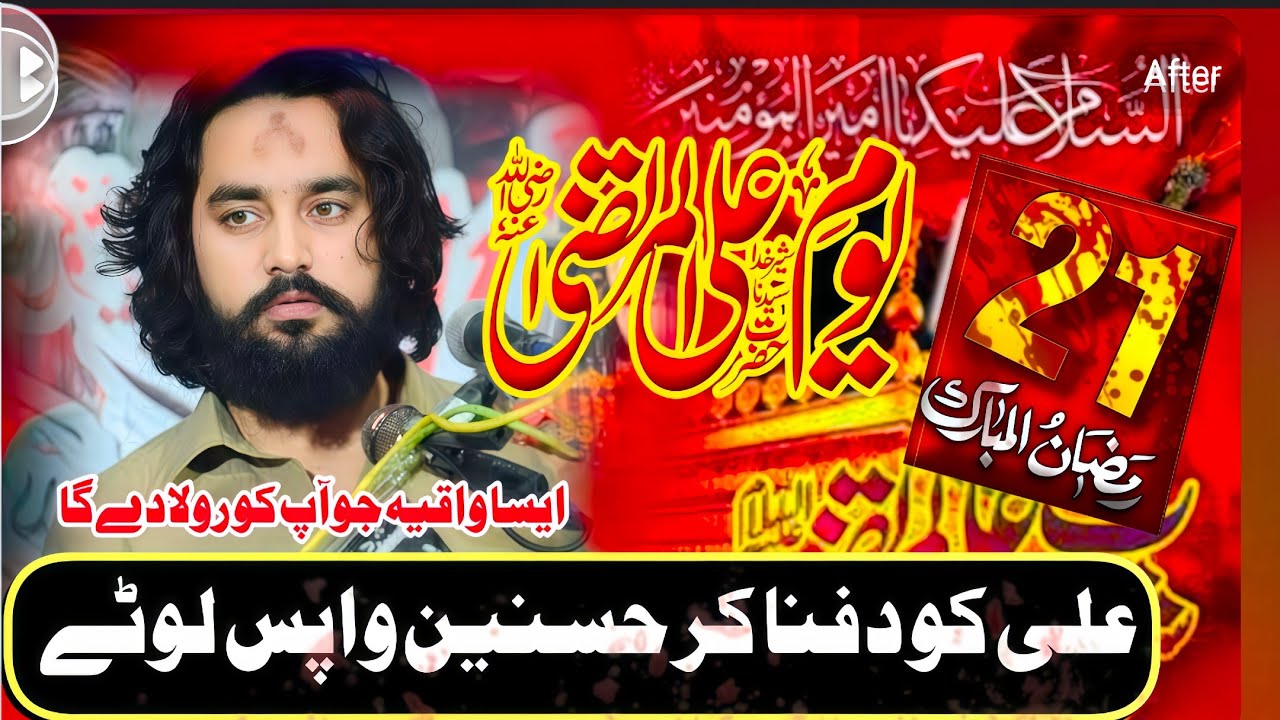 21 Ramzan Mola Ali (as) Ki Shahadat ka Waqia  | Zakir Waseem Abbas Baloch | Yadgar Masaib #21ramazan
