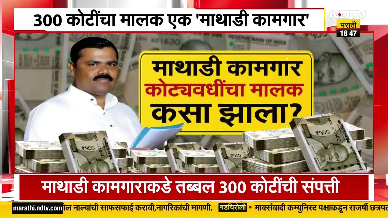 Special Report | 300 कोटींचा मालक एक माथाडी कामगार, Datta Pawar यांच्याकडे एवढी संपत्ती आली कुठून?