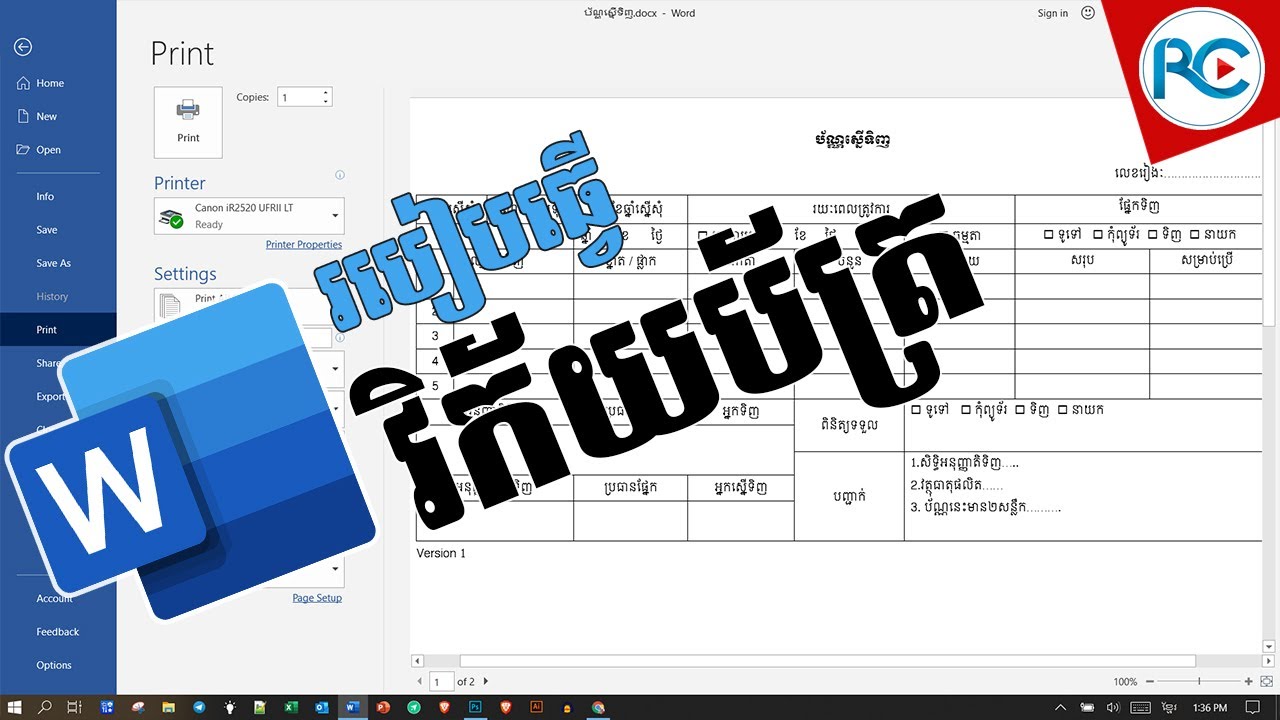 122 របៀបធ្វើវិក័យប័ត្រក្នុង Microsoft Word - រៀន Word | រៀនកុំព្យូទ័រ១០១