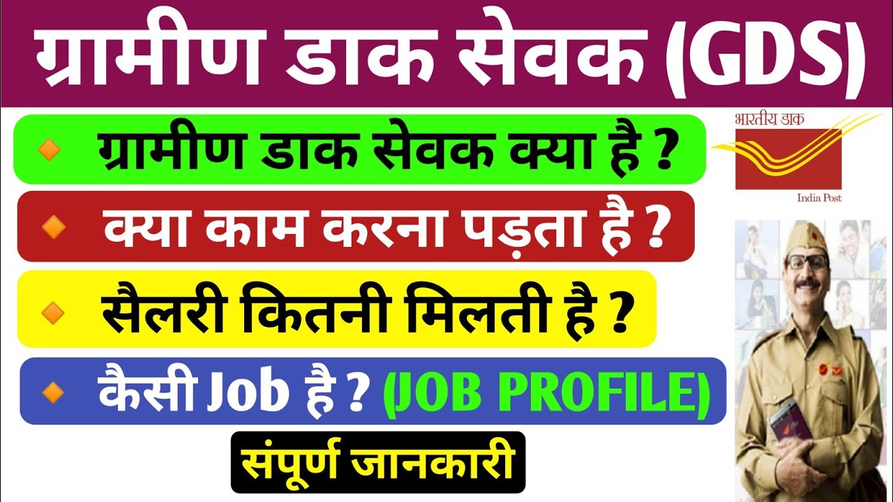 Gds क्या है ?||GDS Job Profile|Up Gds Job Profile|