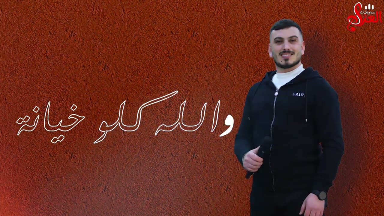 Oday Fursan - Albi Bado Siyaneh (Lyric Video) | عدي فرسان - قلبي بدو صيانة