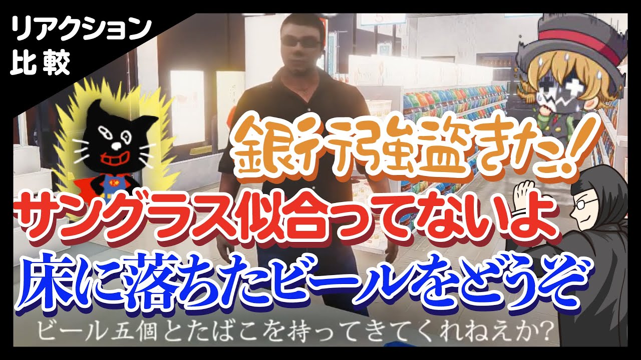 【リアクション比較】夜勤事件　〜自宅＆接客編〜【キヨ・レトルト・ガッチマン】