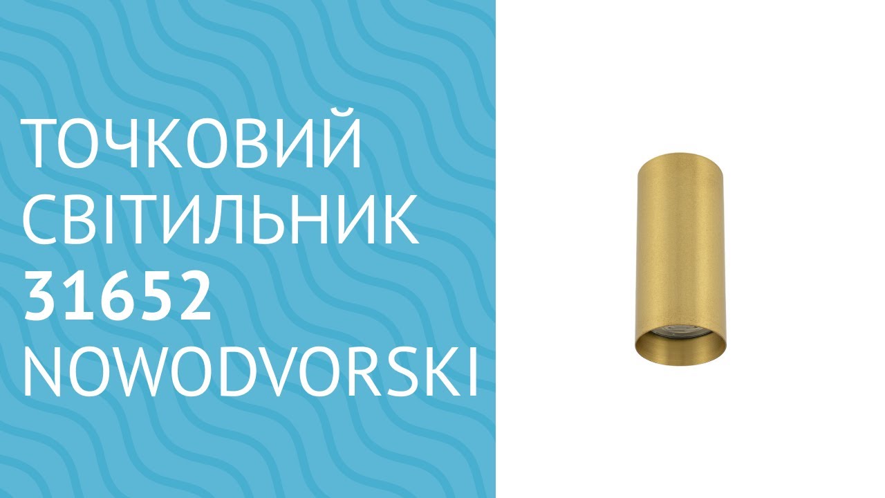 Точкові світильники 31652 від Nowodvorski