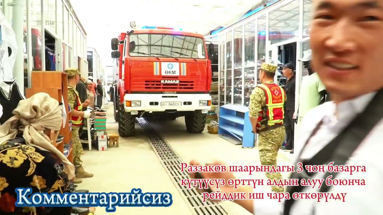 Өрттүн алдын алууда Раззаков шаарындагы базарлардын абалы кандай?