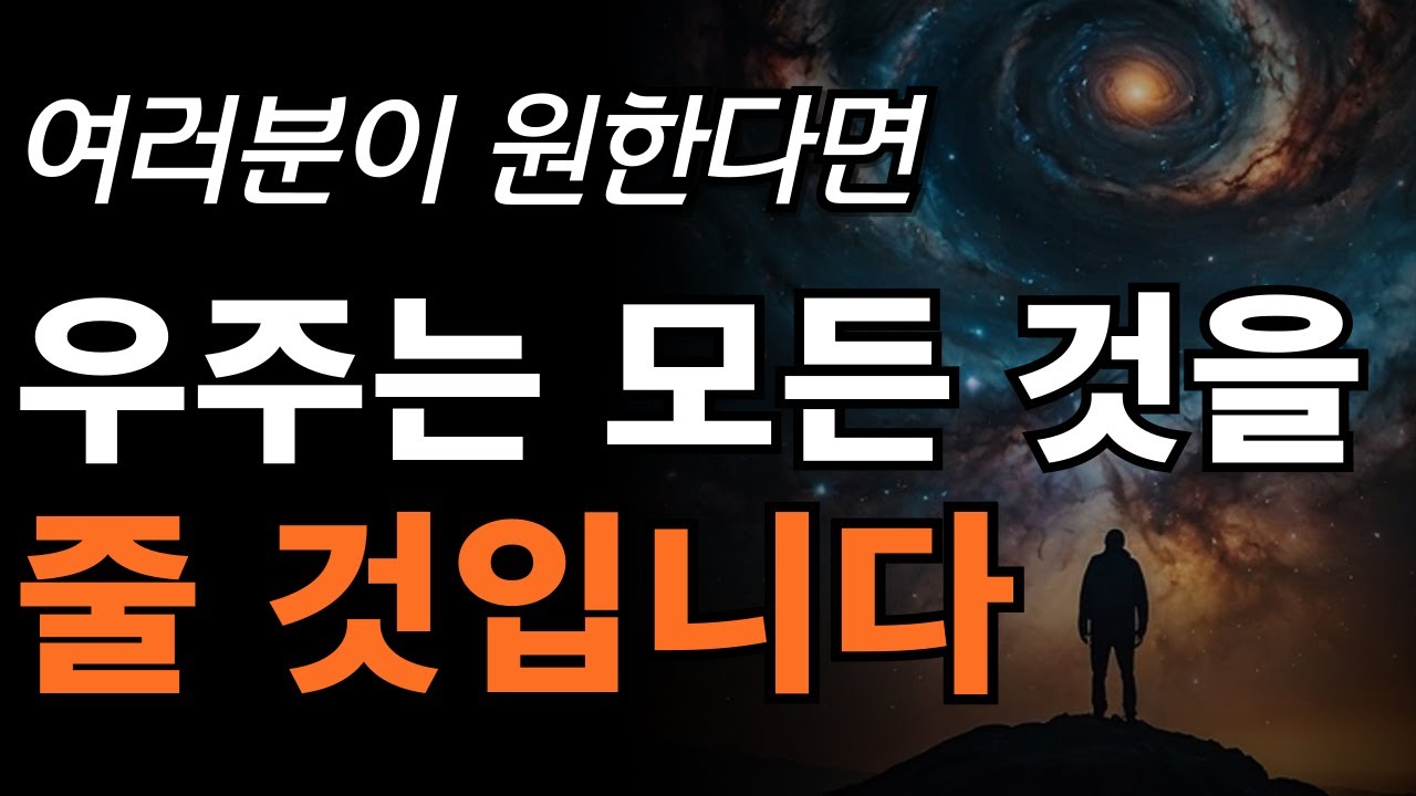 극소수만이 아는 우주 법칙 | '끌어당김의 법칙'이 작동하게 하는 모든 것! [루이스 헤이, 동시성, 우주 법칙]