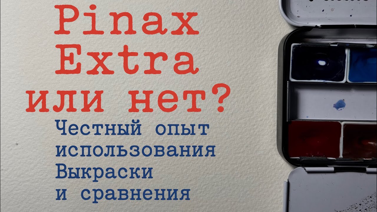 Pinax Extra. Набор «Грануляция»