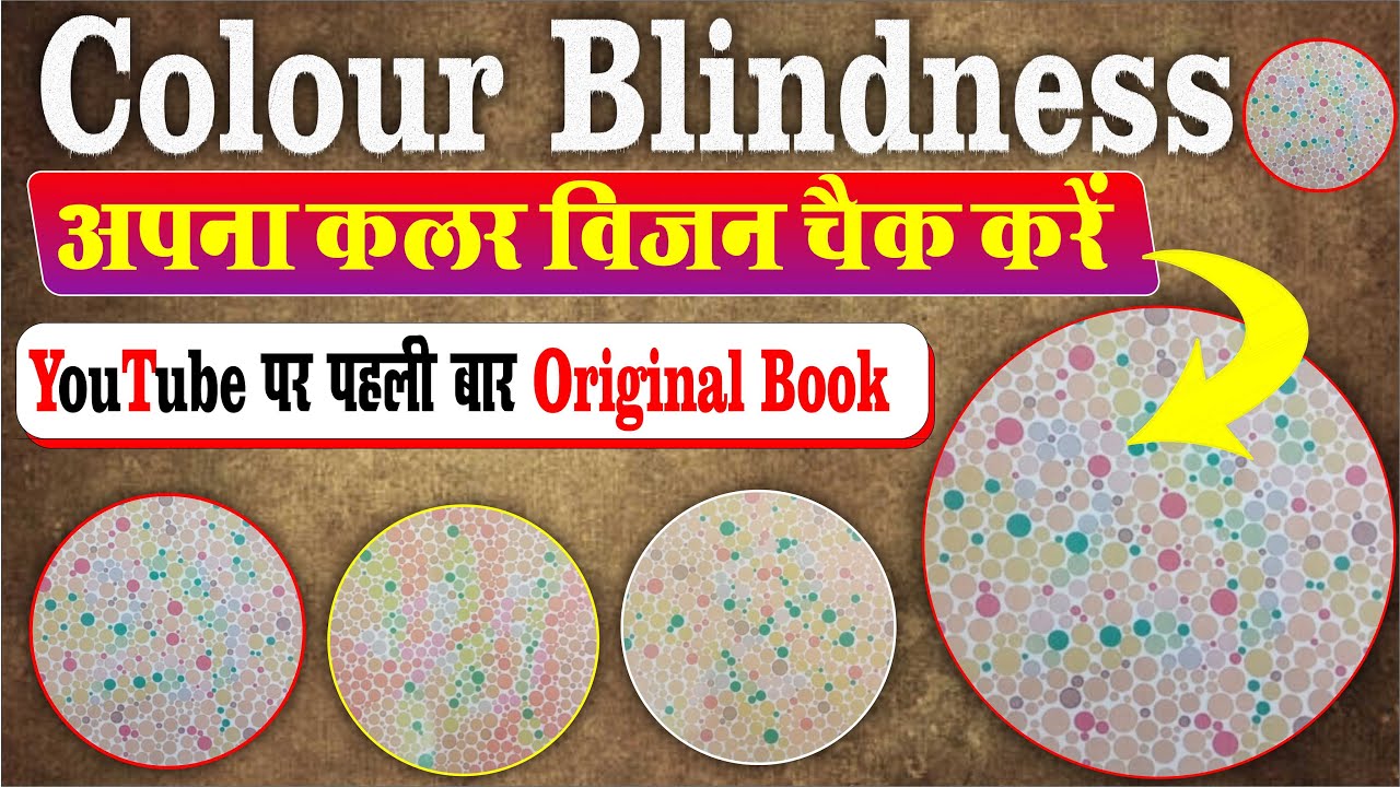 Colour Blindness | अपना Colour Vision चेक करें | YouTube पर पहली बार Original Book | gamca medical