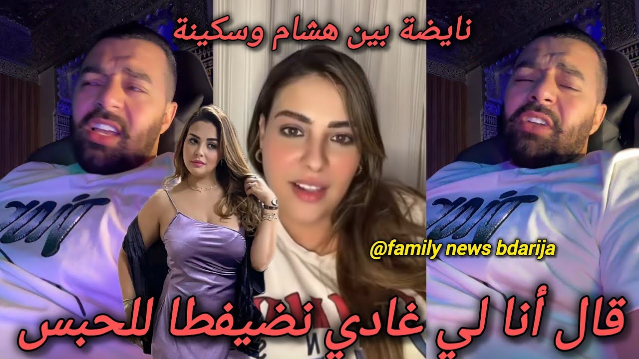 هشام الملولي شرشم سكينة بنجلون و جبد ليها ضوصي خطير حيث لصقاتو وكادير عليه لايفات بن جلون chouf tv 