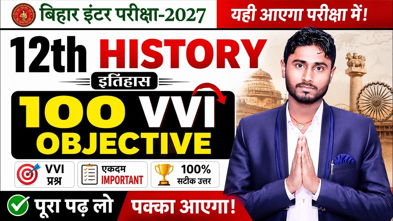 HISTORY | CLASS - 12th | VVI OBJECTIVE QUESTION | Bihar Board Exam - 2027 | Prakash sir (सरैया वाला)