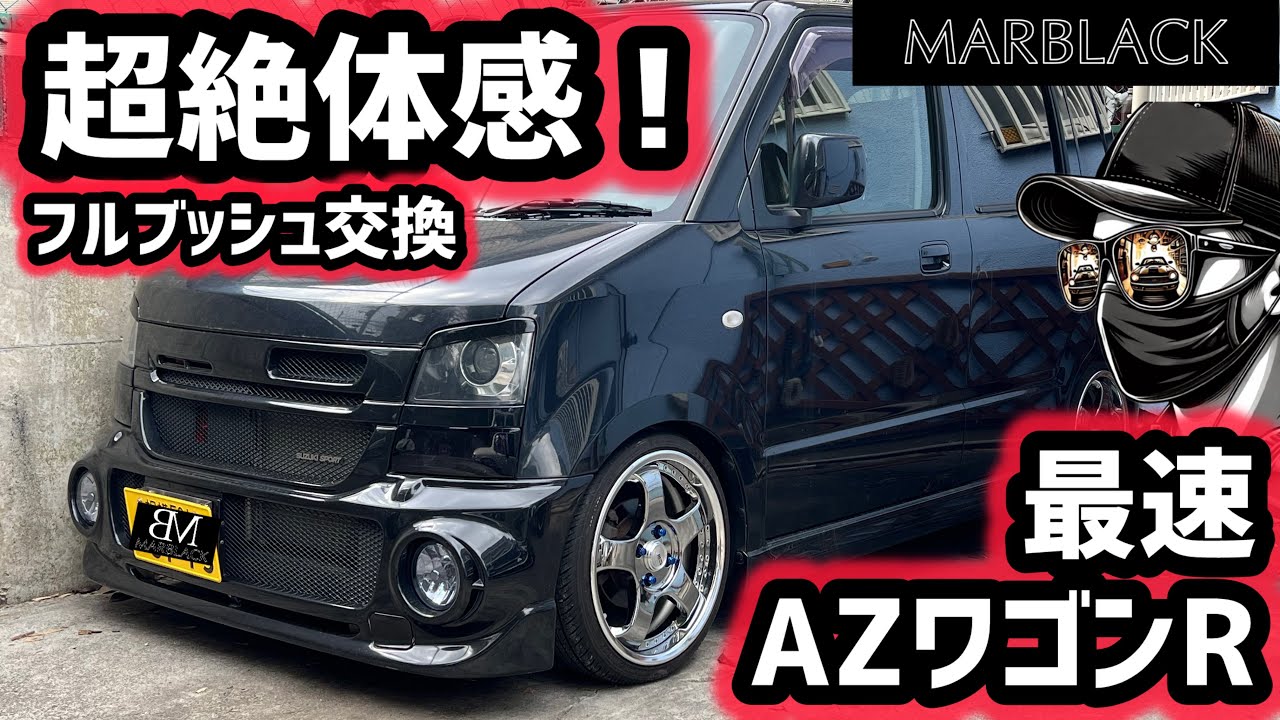 【ワゴンR MH21S】フロントロアアーム＆スタビリンク交換！AZワゴンMJ21S完全整備ガイド｜異音・ガタつき徹底解消！