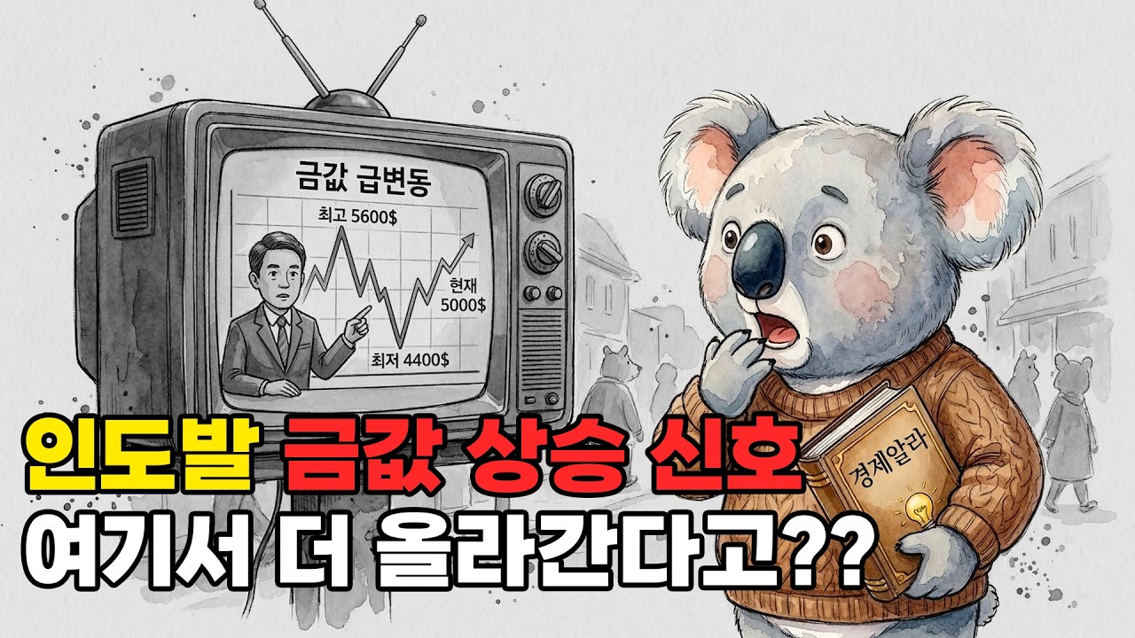 올해 금값 더 올라간다! | 4월 1일 인도발 금값 폭등 신호