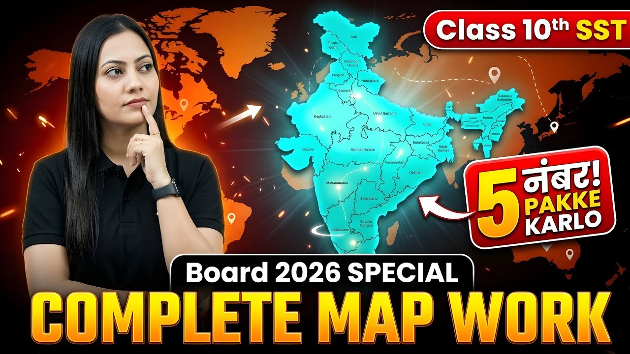 Class 10 SST Map Work 2026 🗺️ सिर्फ ये 5 Locations याद कर लो | 5 Marks Confirm | CBSE BOARD EXAM